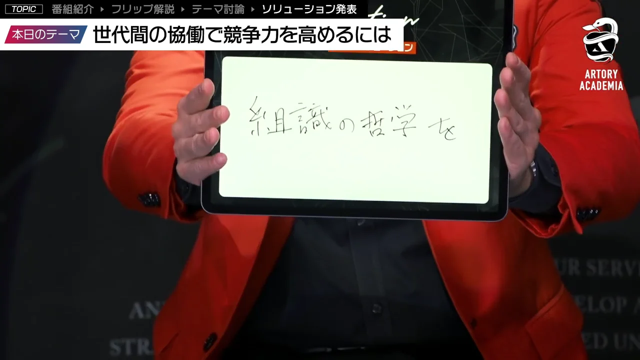 番組では、世代差へ迎合するのではなく、共有する「あり方」を先に示すことが提案されました。