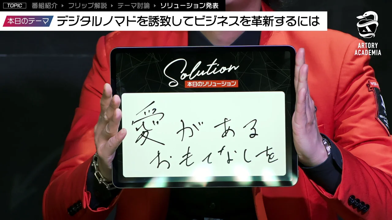 番組の結論は、制度や設備を超えて、人と人との関係が感じられる「愛のあるおもてなし」でした。