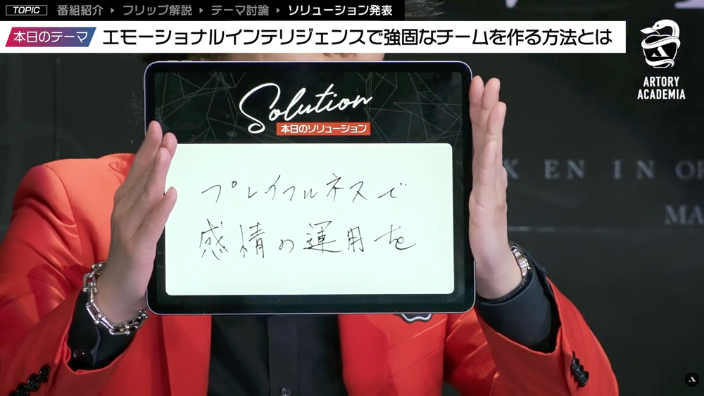 プレイフルネスで感情を運用するという番組のソリューション