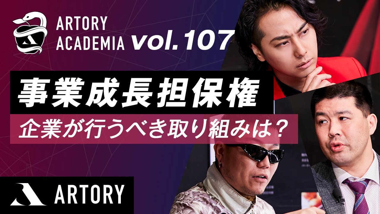 【事業成長担保権】企業が行うべき取り組みは?