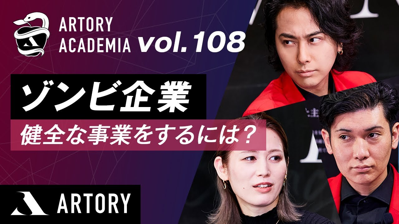 【ゾンビ企業】健全な事業をするには？