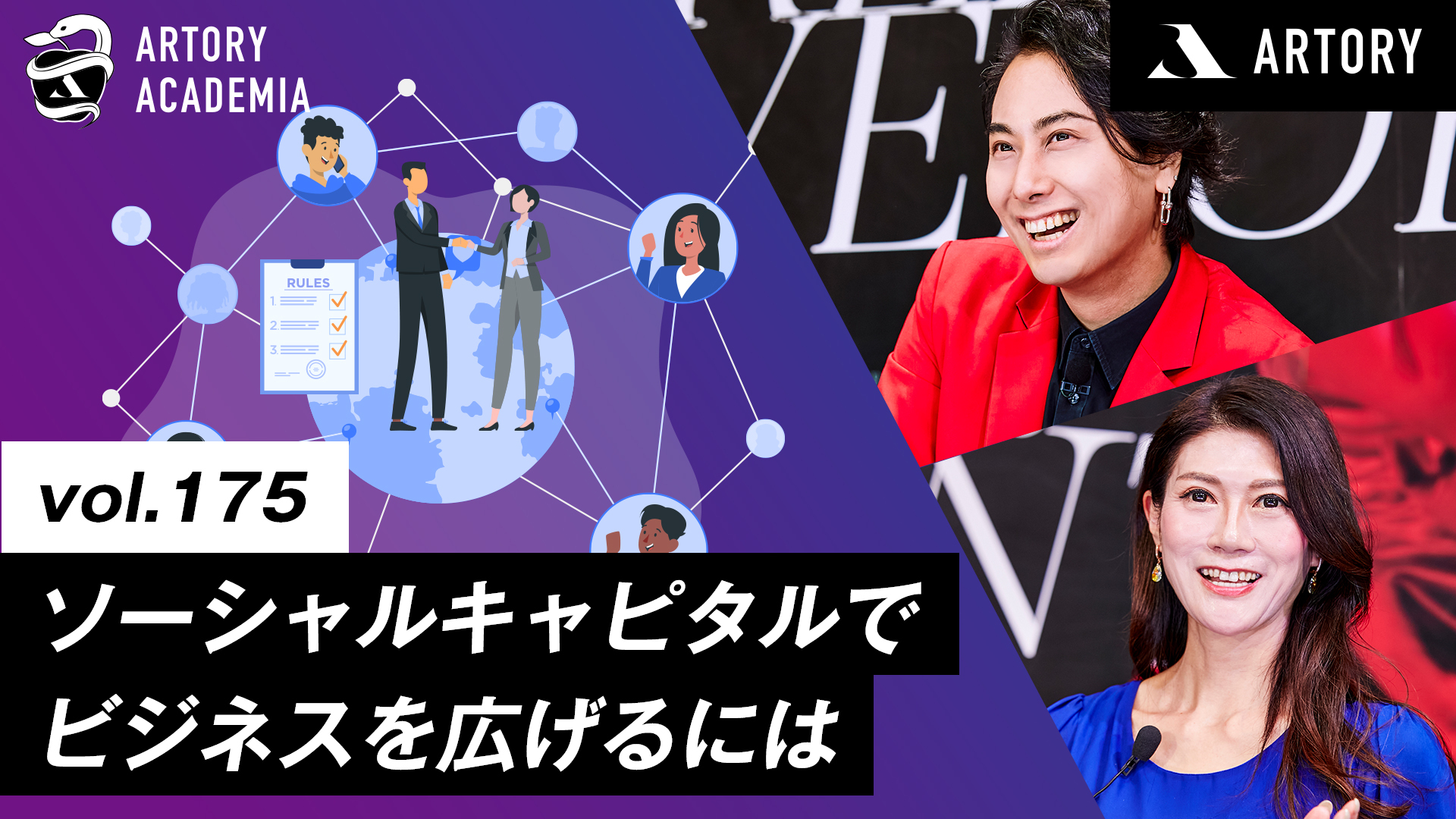 ソーシャルキャピタルで人間関係を再認識！戦略的に高めてビジネスの可能性を広げるには