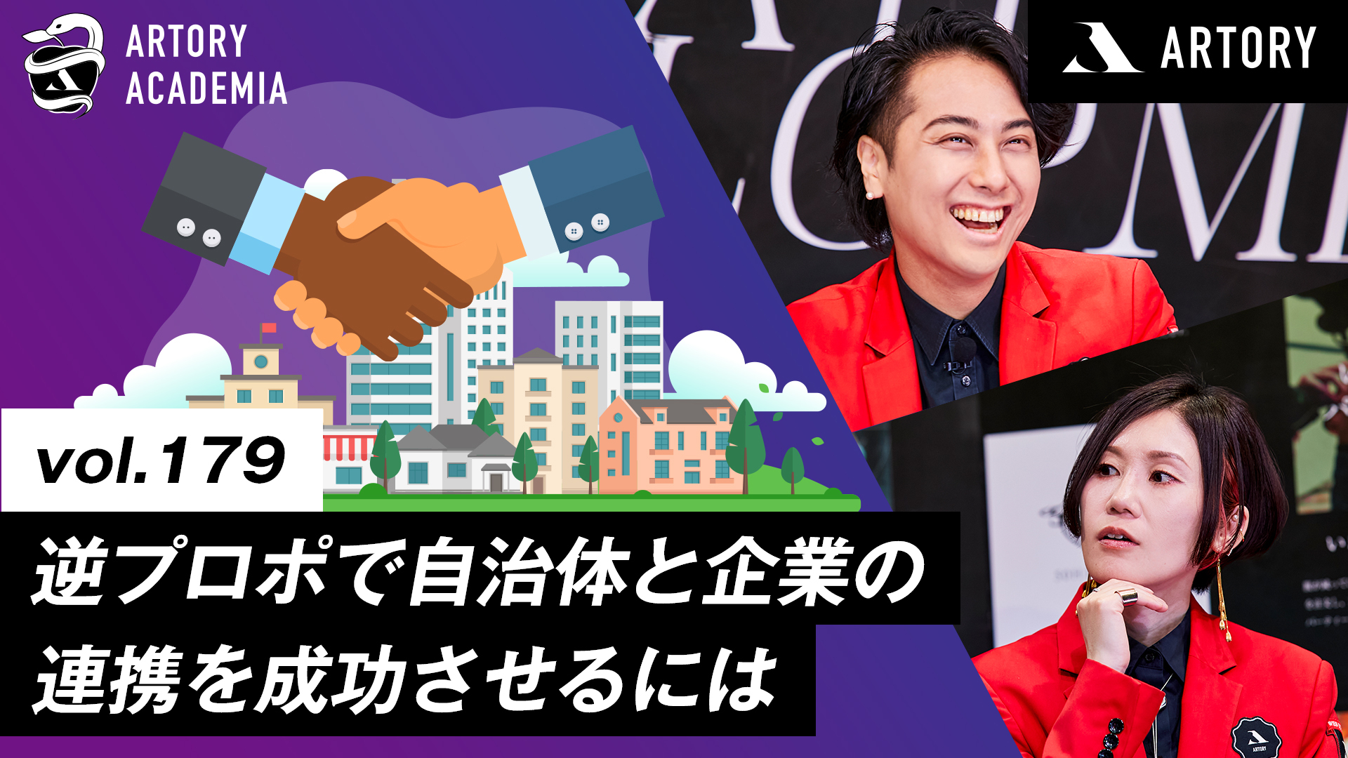 社会課題解決の新潮流！逆プロポによる自治体と企業の連携を成功させるには
