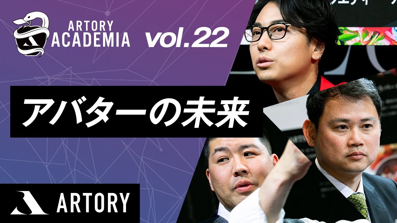 アバターの未来