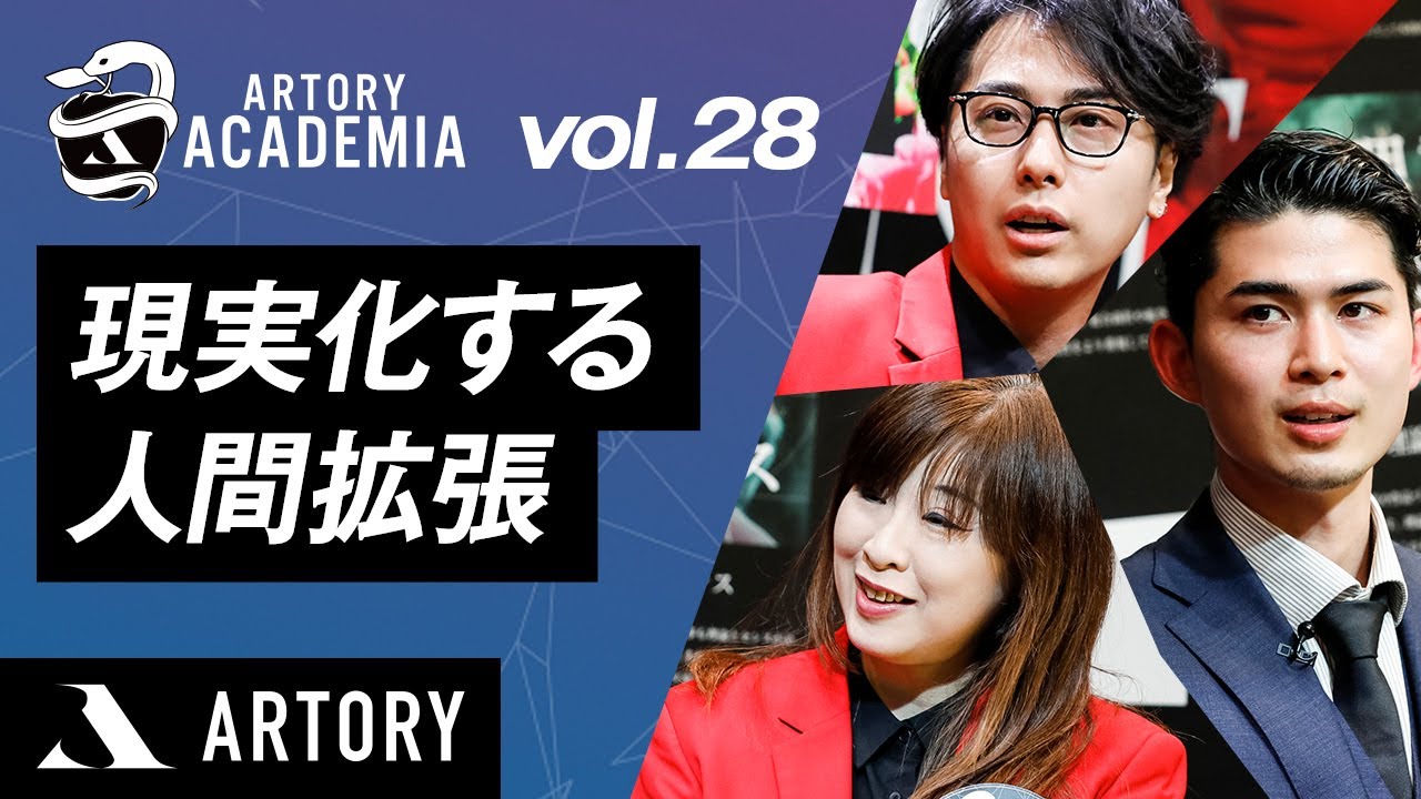 現実化する人間拡張 ヒューマン・オーグメンテーション