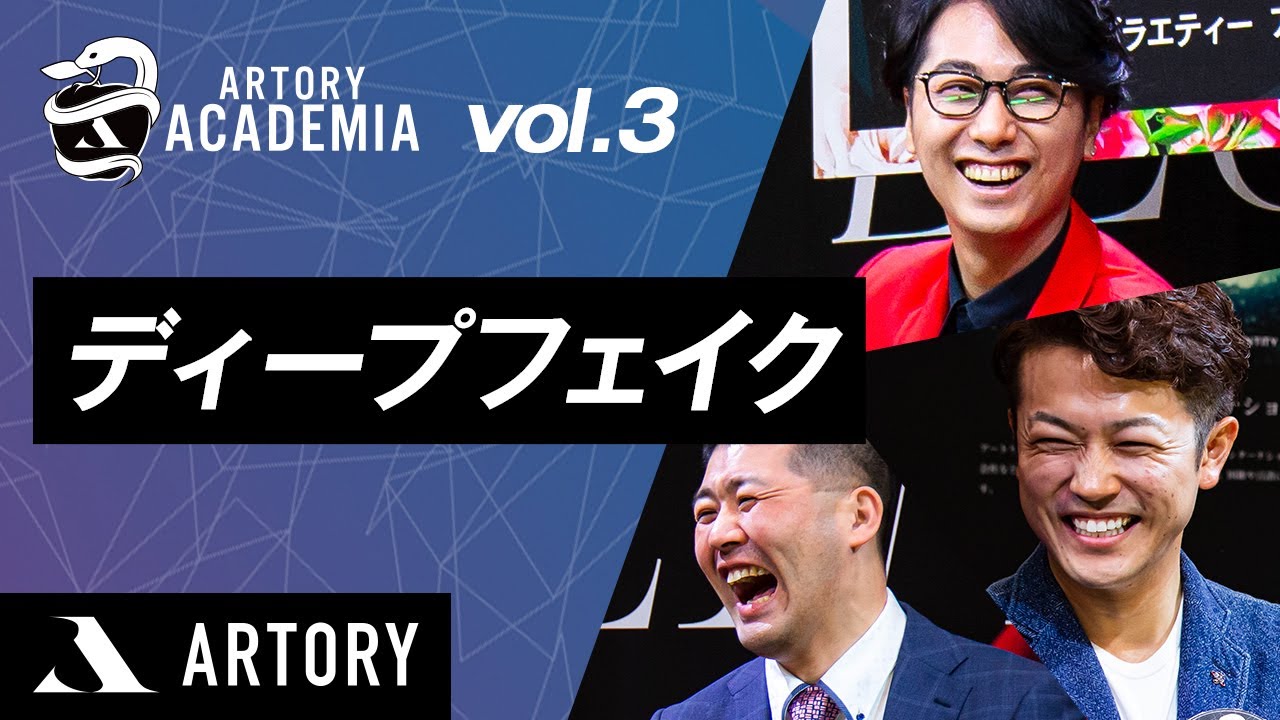 ディープフェイク 