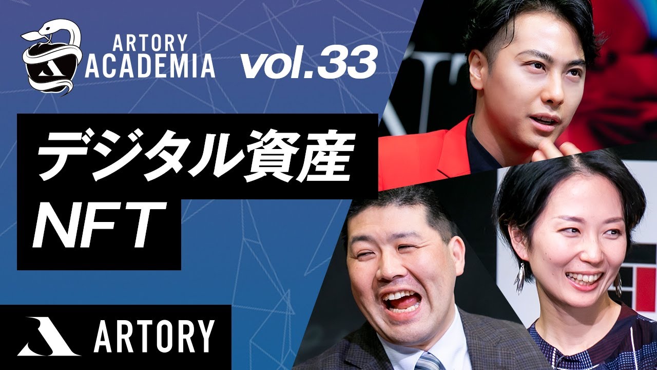 デジタル資産NFT