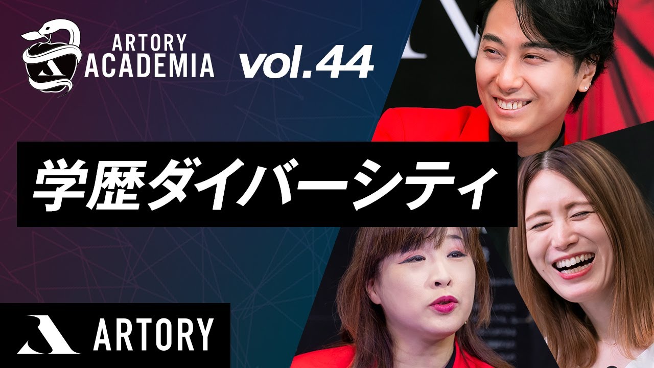 学歴ダイバーシティ