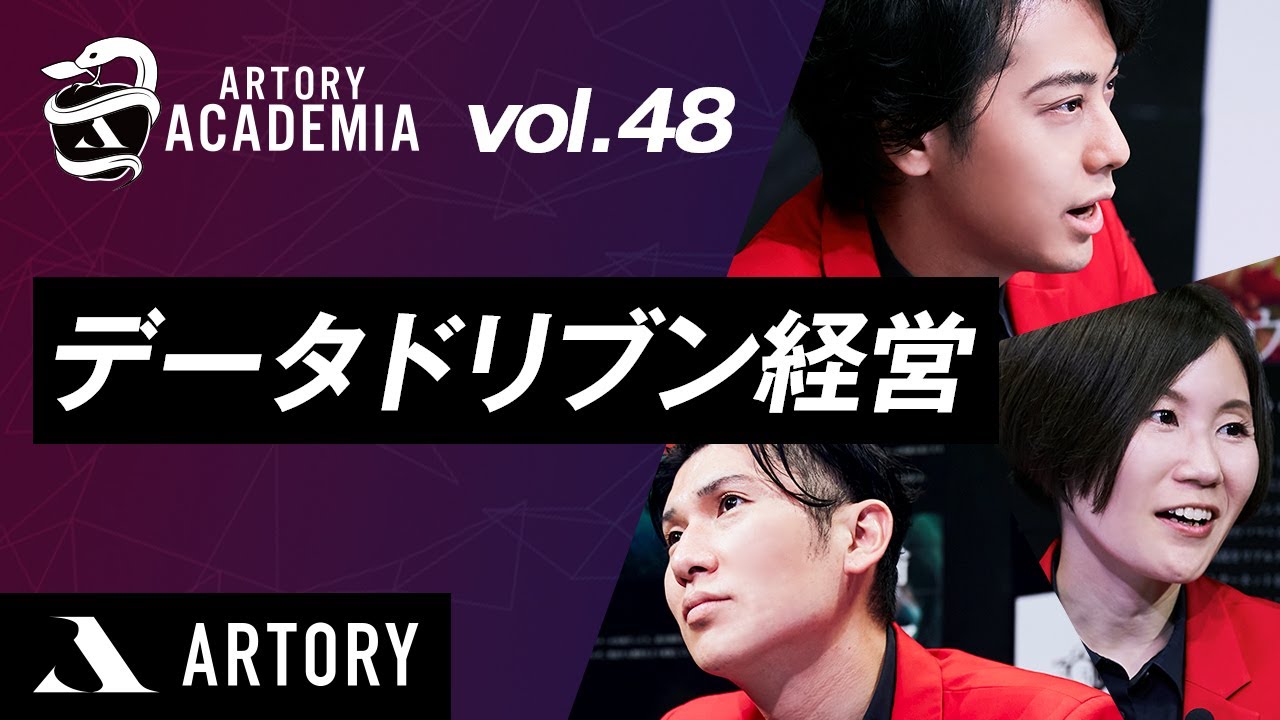 データドリブン経営