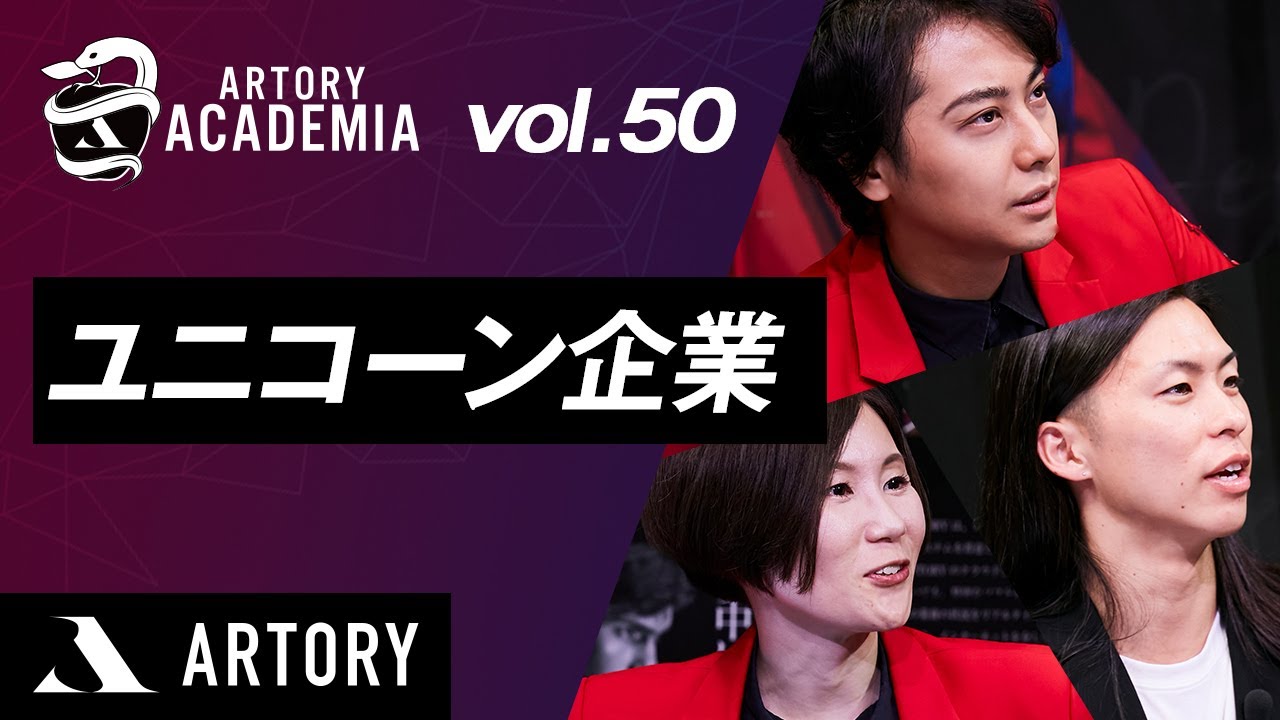 ユニコーン企業