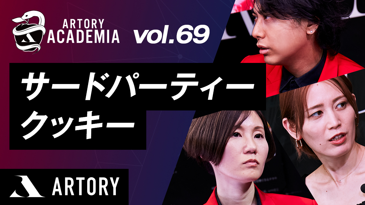 サードパーティークッキー