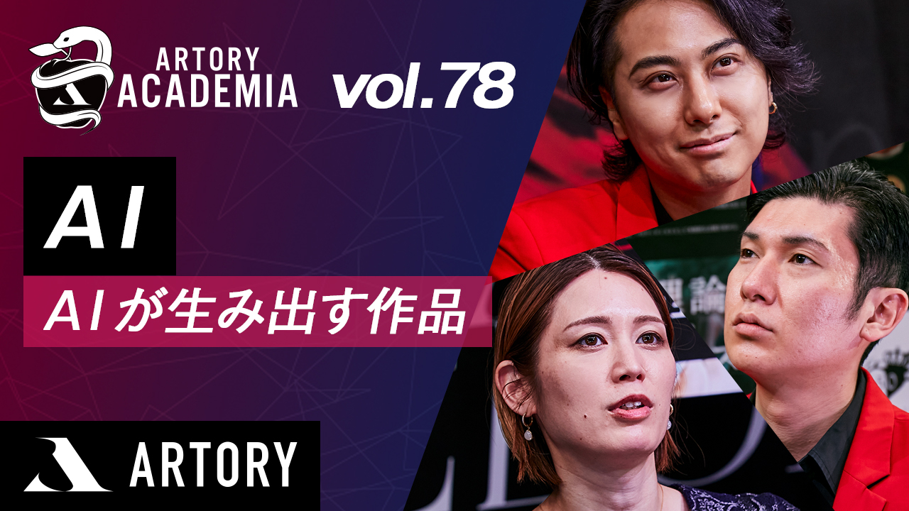 AI｜AIが生み出す作品