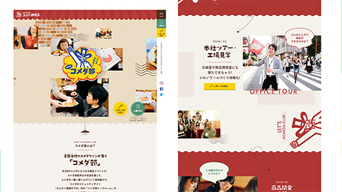 コメダ ファンコミュニティサイト