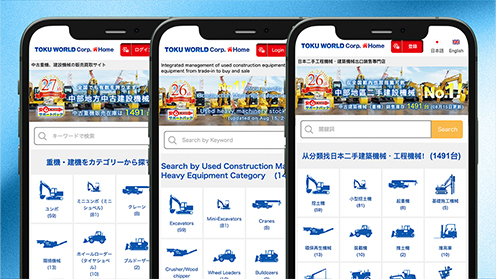 トクワールド 中古重機販売プラットフォーム