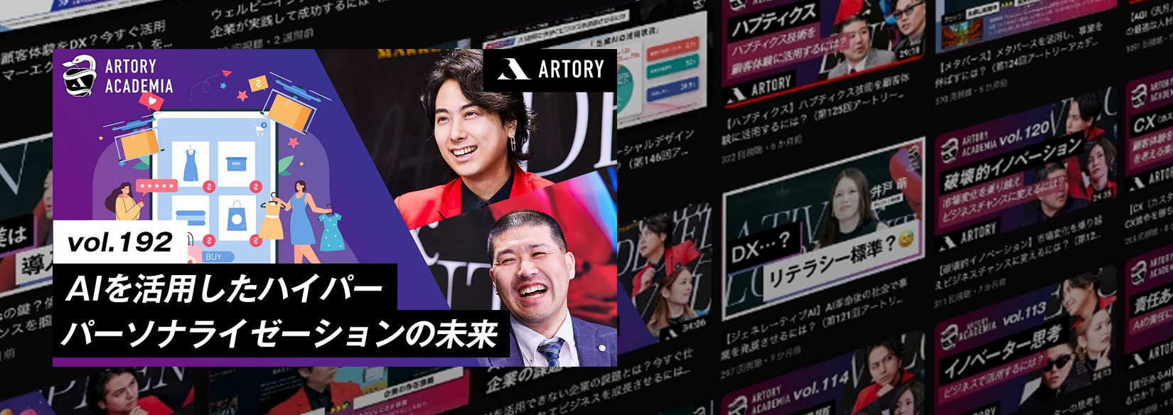 自社番組 ARTORY ACADEMIA