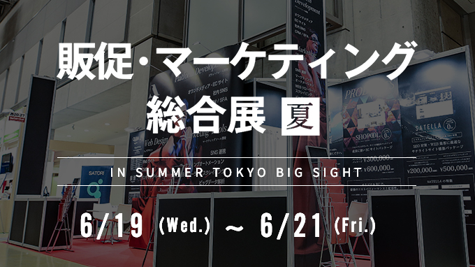 ARTORYがWEB販促EXPOへ初出展いたします