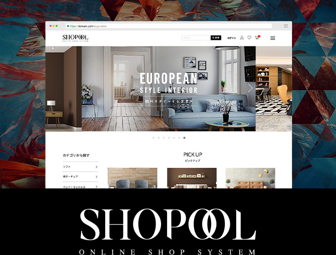 オリジナルECで、最強のコストパフォーマンスと拡張性。“SHOPOOL”