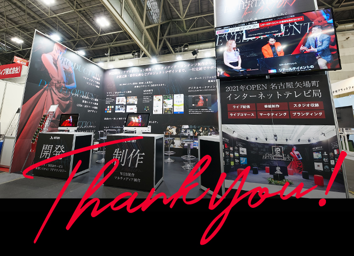 第1回Japan IT Week 名古屋 ご来場のお礼