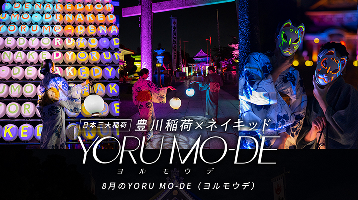 YORU MO-DE（ヨルモウデ）