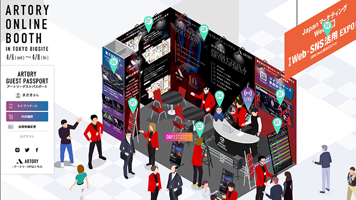 展示会ブースがWebプラットフォームになった『バーチャルARTORYブース』
