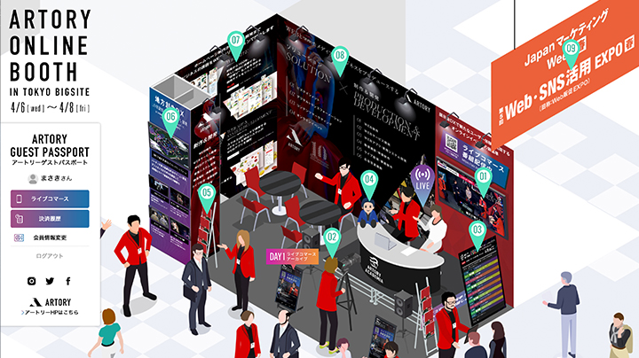 展示会ブースがWebプラットフォームになった『バーチャルARTORYブース』
