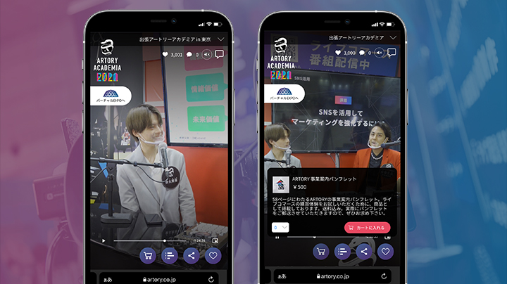 東京ビッグサイトからLIVE配信！出張アートリーアカデミア！
