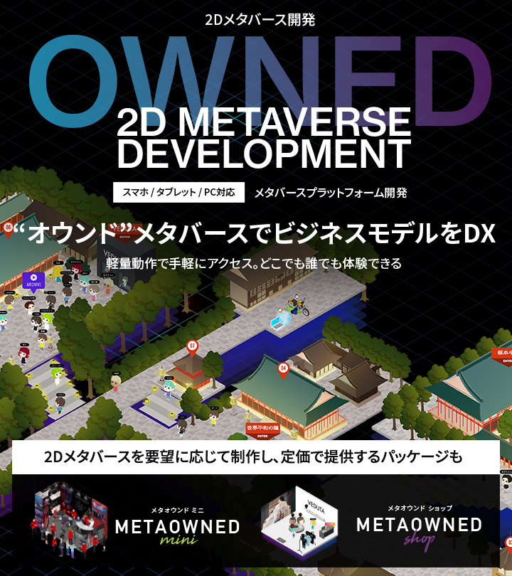 2023年春より新設するメタバース専門展！Japan IT Week【春】第1回メタバース活用EXPOに出展
