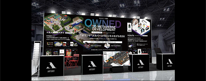 2023年春より新設するメタバース専門展！Japan IT Week【春】第1回メタバース活用EXPOに出展