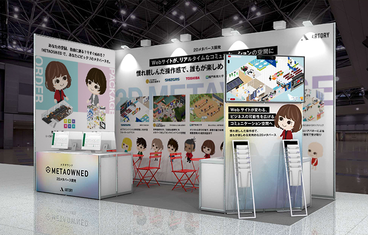 第15回 コンテンツ東京 第4回 XR総合展【東京ビッグサイト】に出展しています。