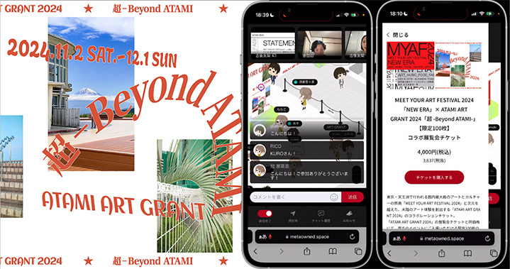ATAMI ART GRANT 2024のメインビジュアルとモバイル操作画面