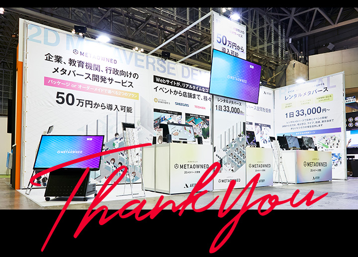 『Japan DX Week秋 社内業務DX EXPO』ご来場の御礼