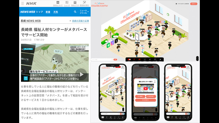 「Welながメタバース 福祉のお仕事紹介デスク」がNHKニュースで紹介されました
