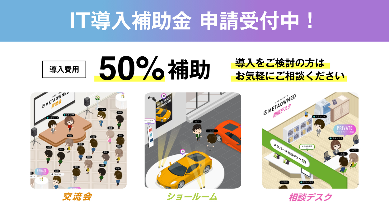 IT導入補助金2025申請受付中！