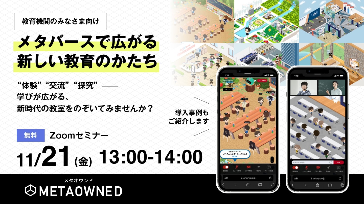 参加無料オンラインセミナー開催 11/21(金)