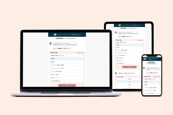 離脱されていた予約導線を、段階的改善で進化。 1ページ化からチャット式UIへ、コンバージョンを最大化