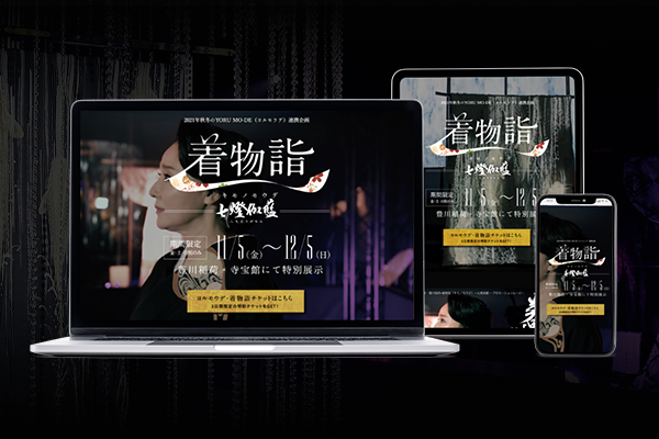 山口美術織物の意匠を、光で拡張する——伝統とデジタルアートを融合した着物プロジェクションマッピング