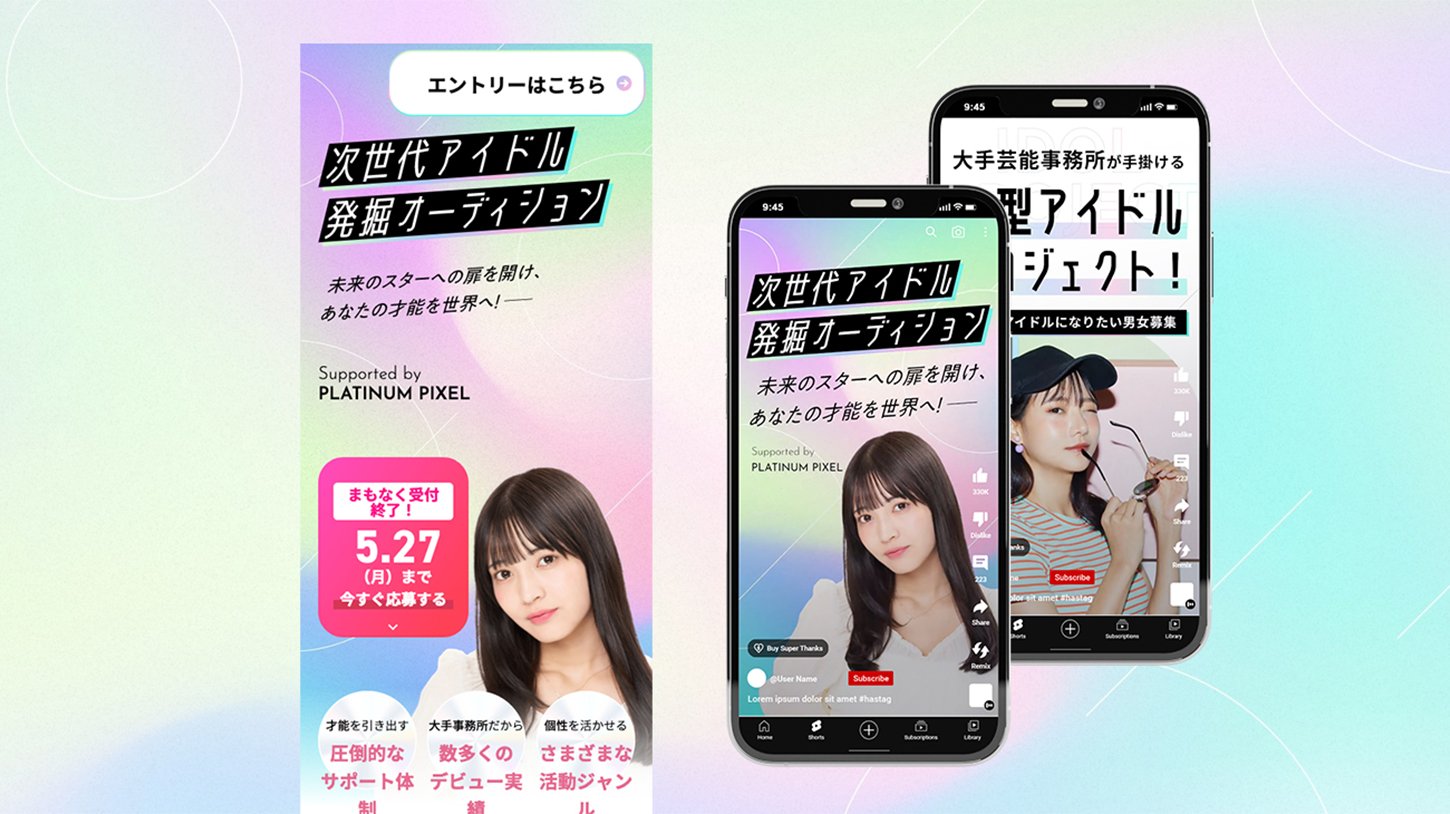 Z世代向けSNS広告でエントリーを最大化　CPAを抑えた広告運用設計