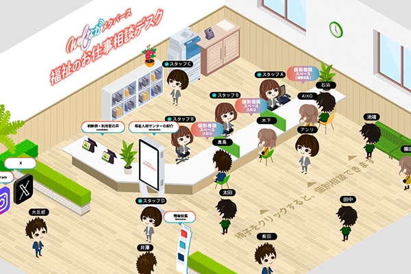 月間1,000アクセス、転職成功も実現。地方の福祉人材確保にメタバースで「相談導線」を実装