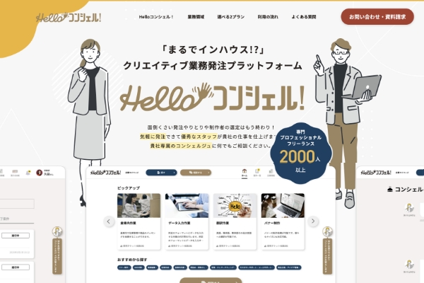 発注者・ワーカー・管理者、三者の体験を同時設計。 要件定義から6ヶ月で一貫構築