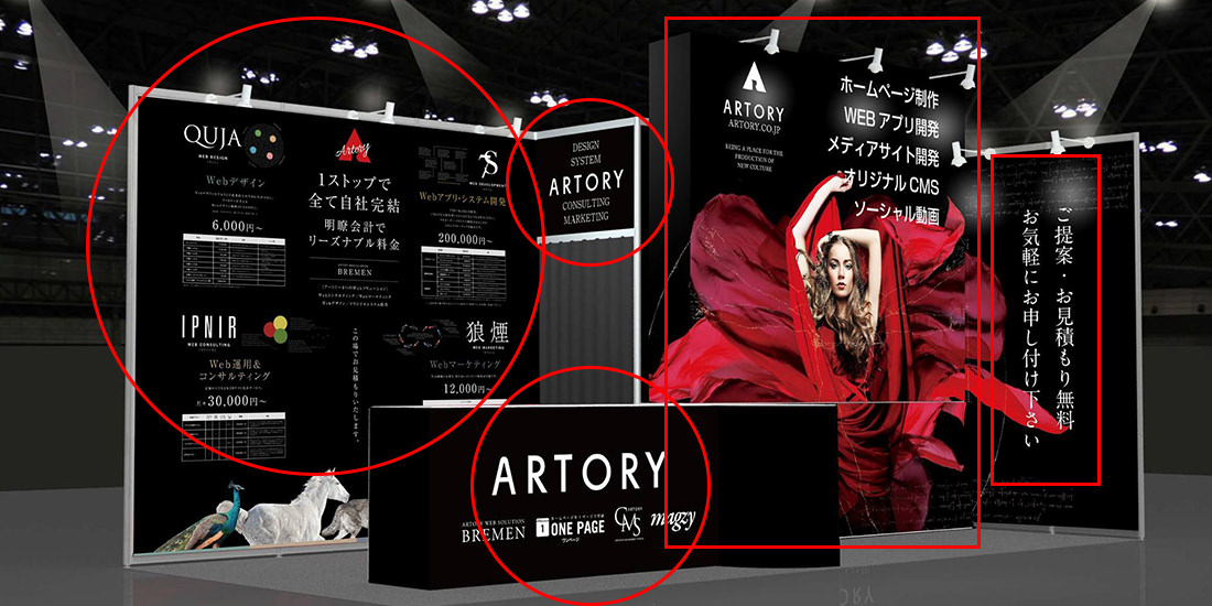 ブースデザイン