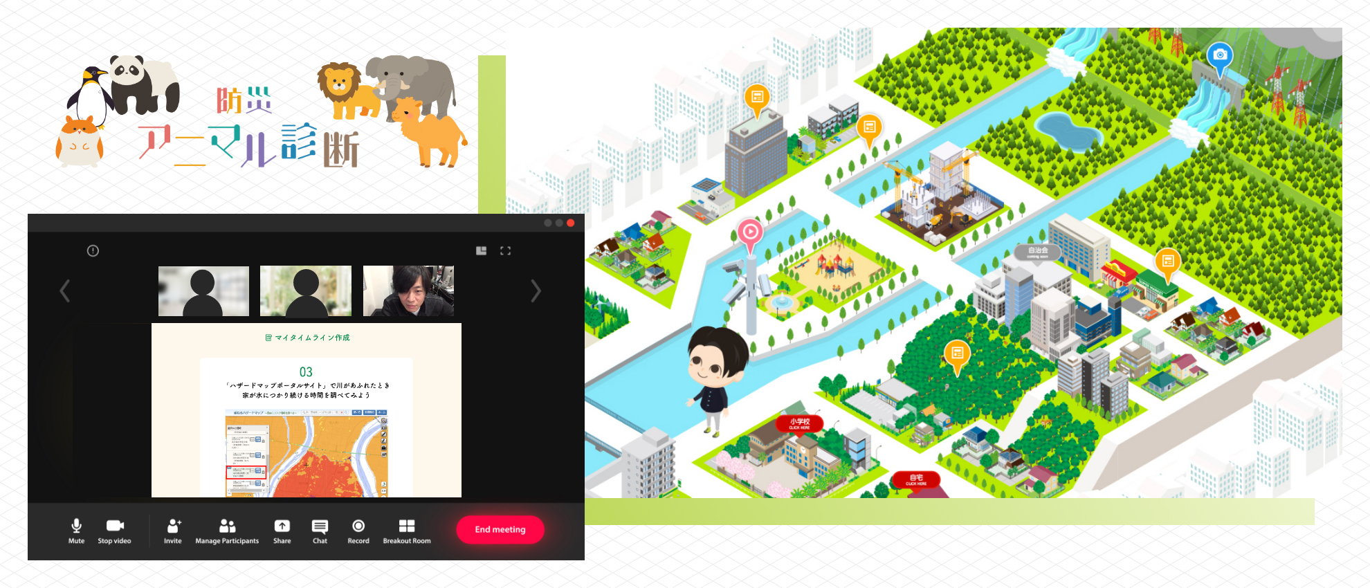 “防災に関心がない層”に届ける、2Dバーチャルマップ開発