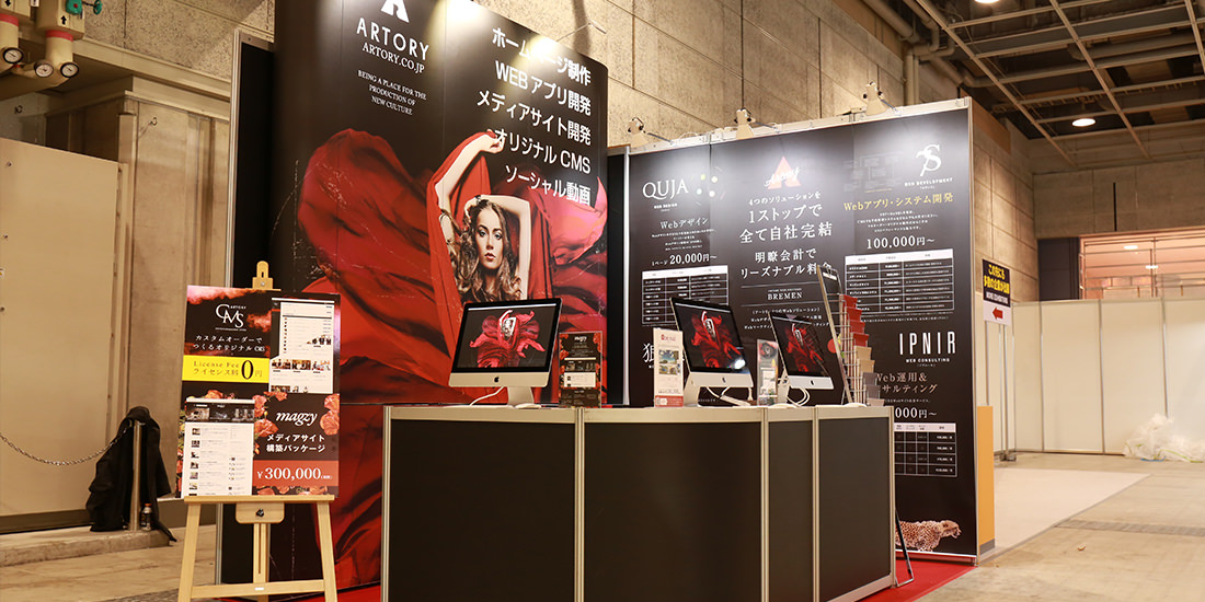 アートリーの展示会ブース装飾