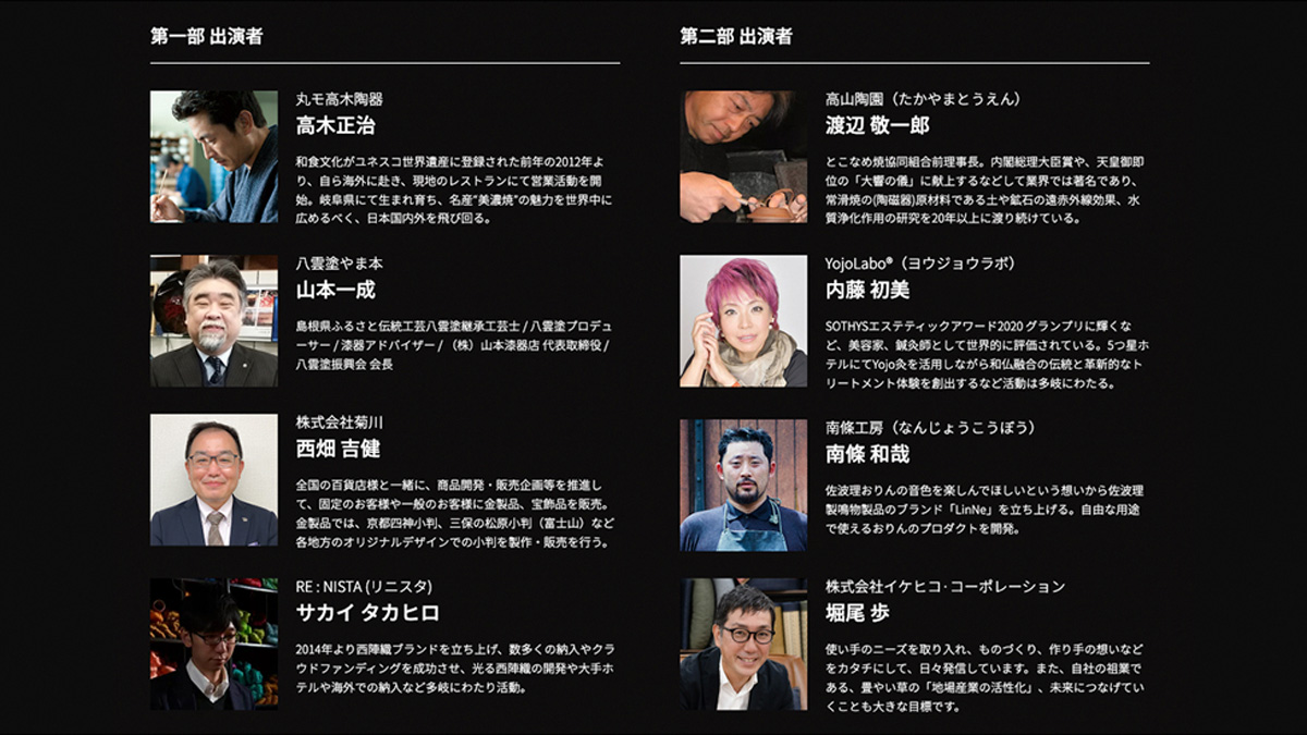 ライブコマースに出演した伝統工芸を革新する気鋭の職人たち