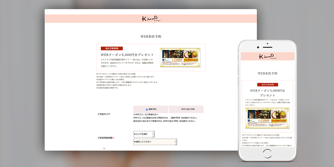 ケイ・ウノ公式ホームページの来店予約フォーム