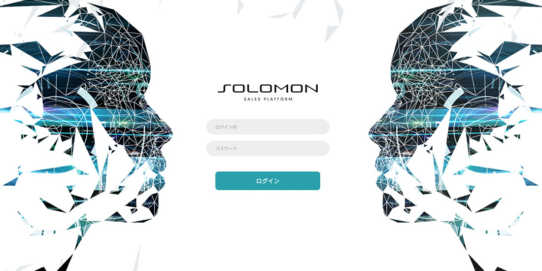 SOLOMONのログイン画面