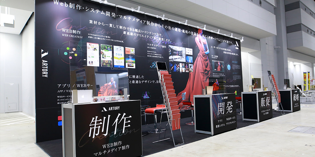 横幅9m、奥行き2.7mの区画に設置されたブース。左から制作、開発、販促、戦略と明確なキーワードが立ち並ぶ