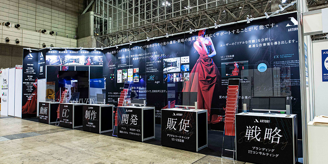 展示会ブースの全体像