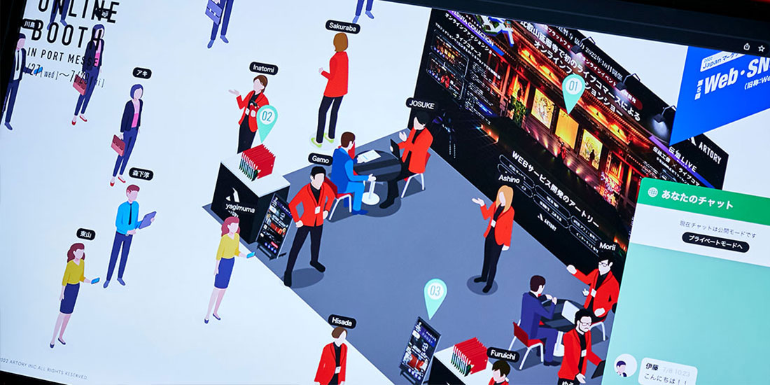 バーチャルブースも公開してオンライン対応も可能