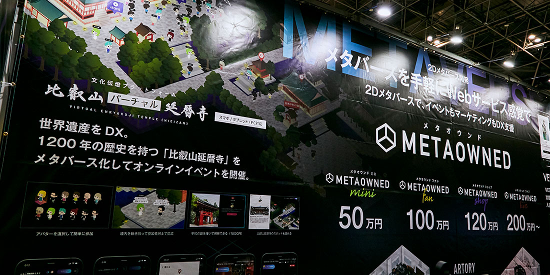 タペストリーには比叡山バーチャル延暦寺の事例や、パッケージ開発の料金を掲載