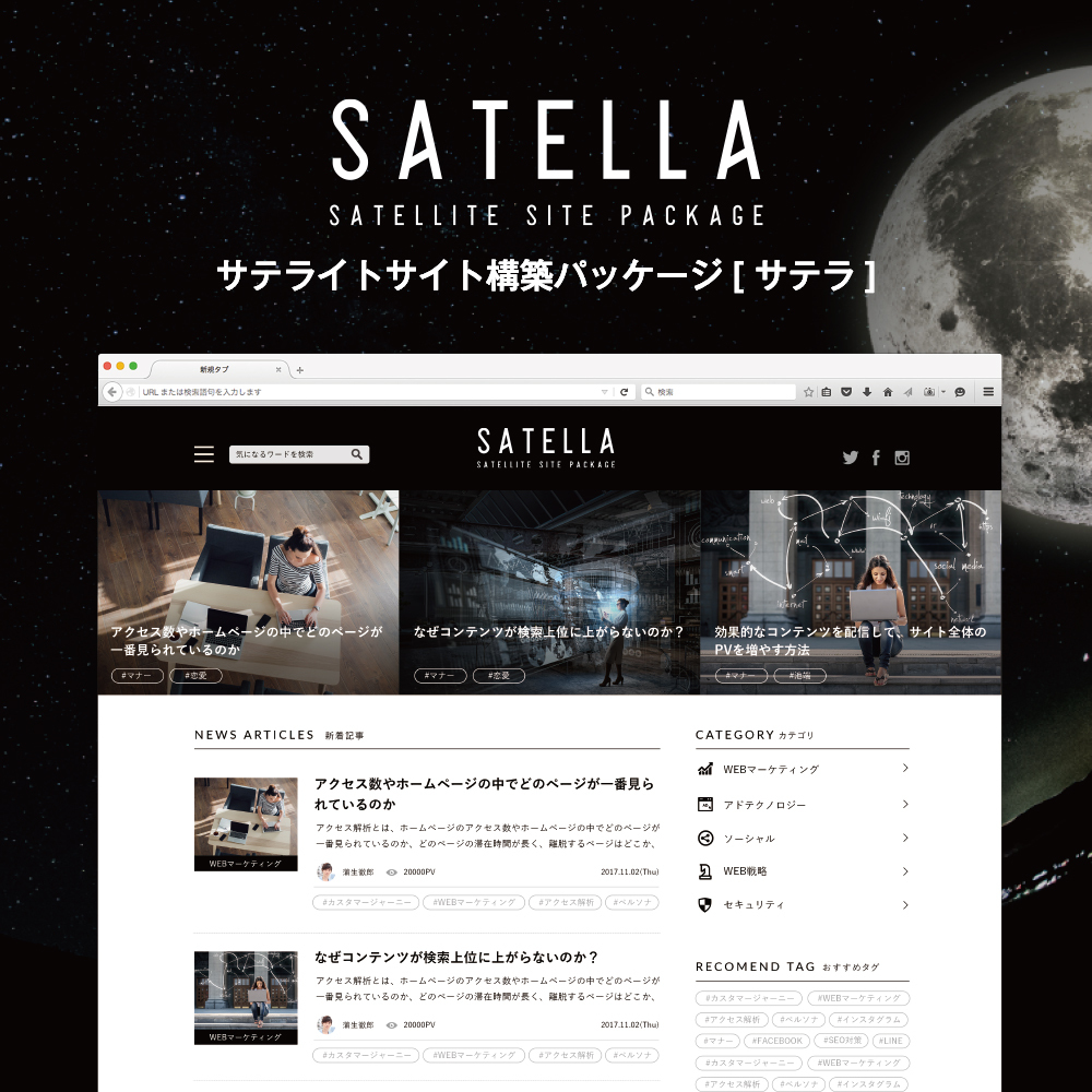 「SATELLA」サテライトサイト構築パッケージ提供開始